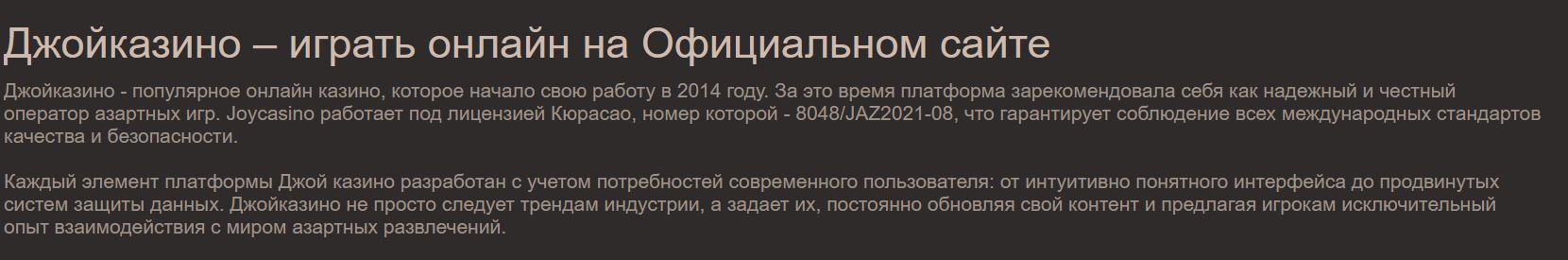 Джойказино не имеет локальных лицензий в других странах, кроме Кюрасао, и не подстраивалось под их разные требования — глобальная БК при всем желании не может избежать блокировок