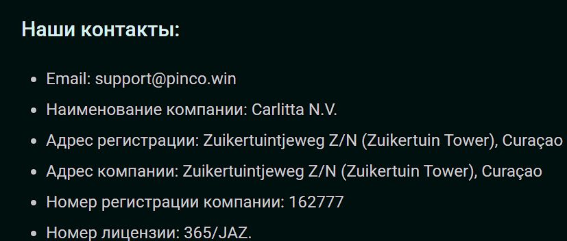 На странице О компании эта БК публикует официальную информацию о своей лицензии и юридическом лице